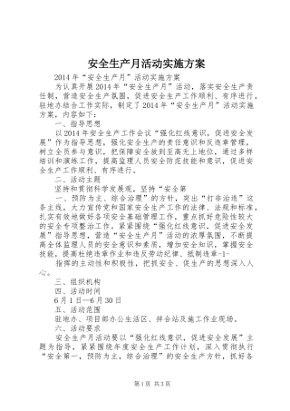 安全生产月活动方案 