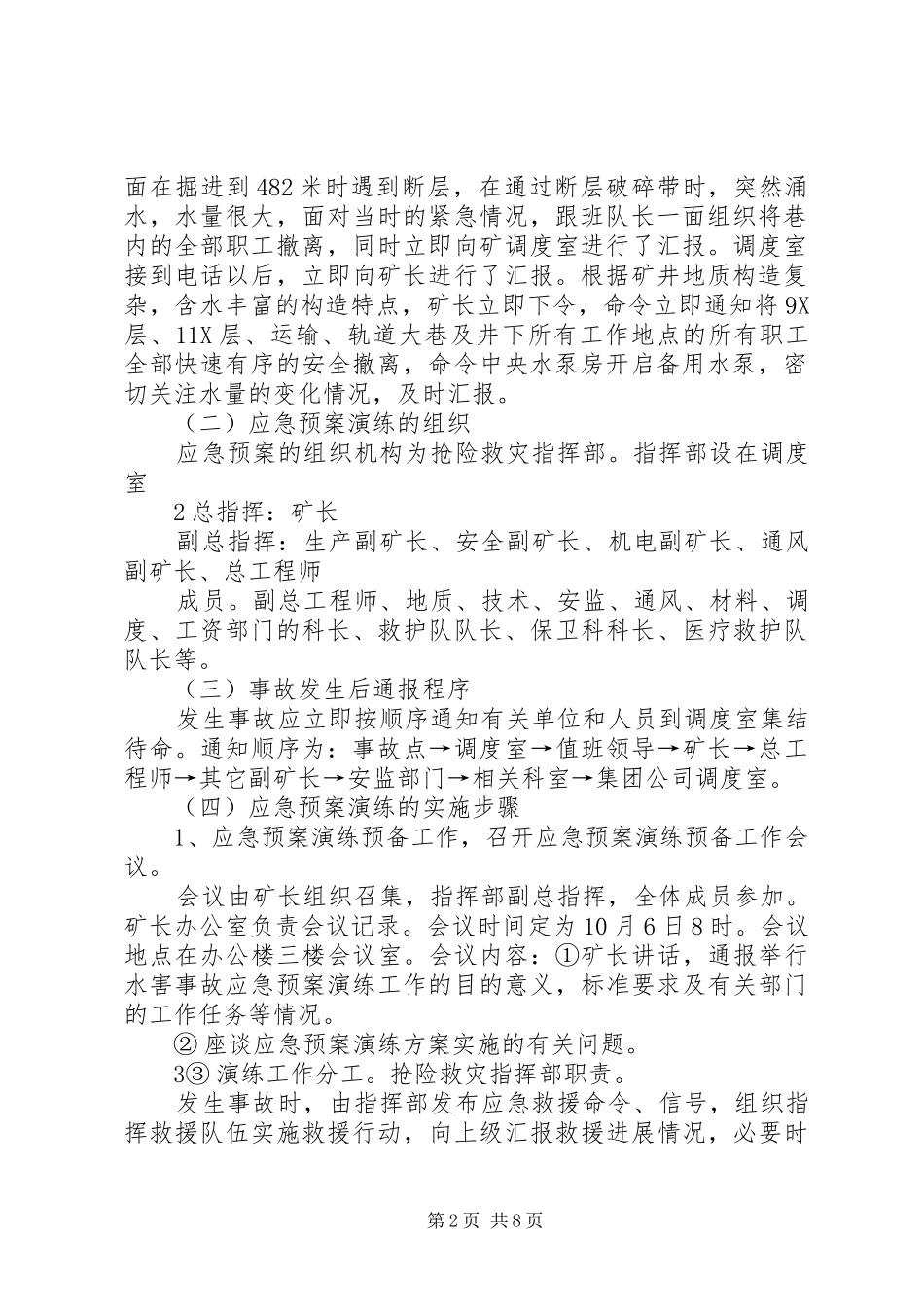 矿井水灾事故应急处理预案演练方案 _第2页