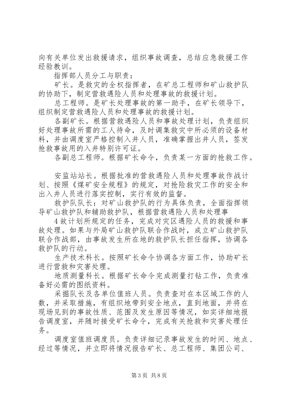 矿井水灾事故应急处理预案演练方案 _第3页