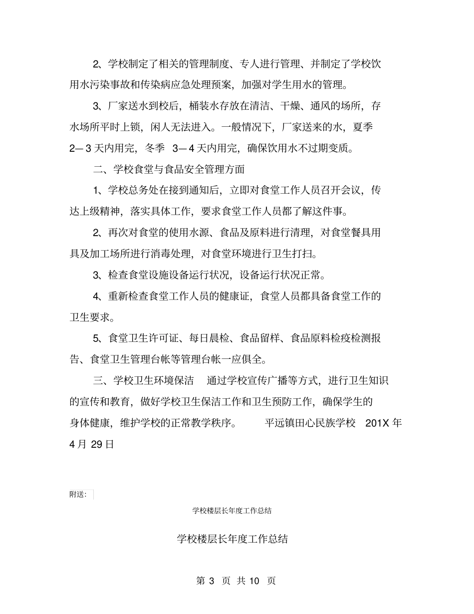 学校桶装饮用水自查报告_第3页