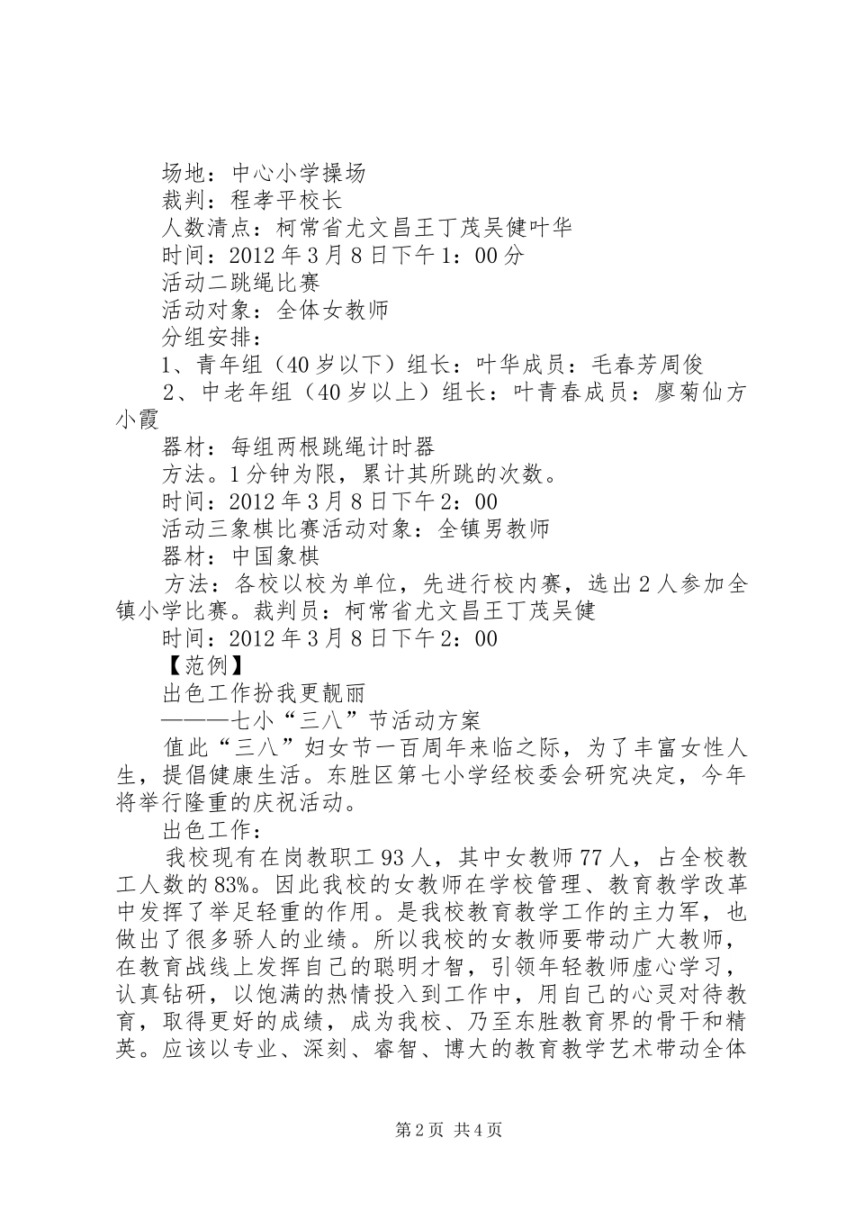 小学三八节活动实施方案 _第2页