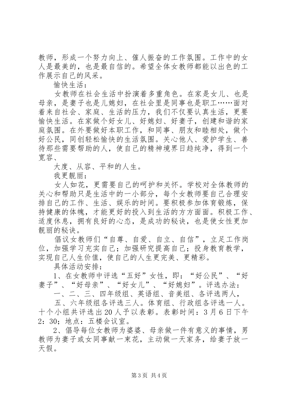 小学三八节活动实施方案 _第3页