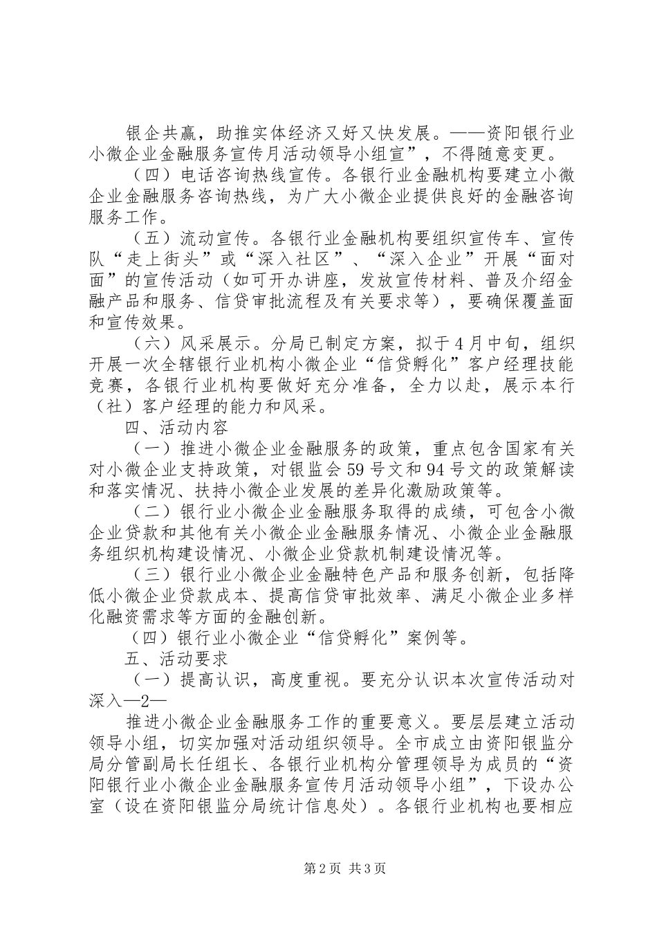 XX省农村信用社“小微企业金融宣传周”活动实施方案 _第2页