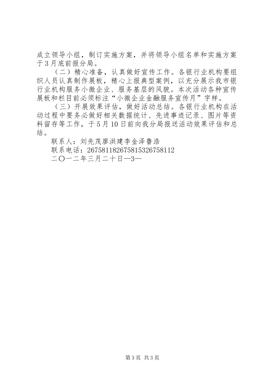 XX省农村信用社“小微企业金融宣传周”活动实施方案 _第3页