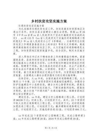 乡村扶贫攻坚方案 