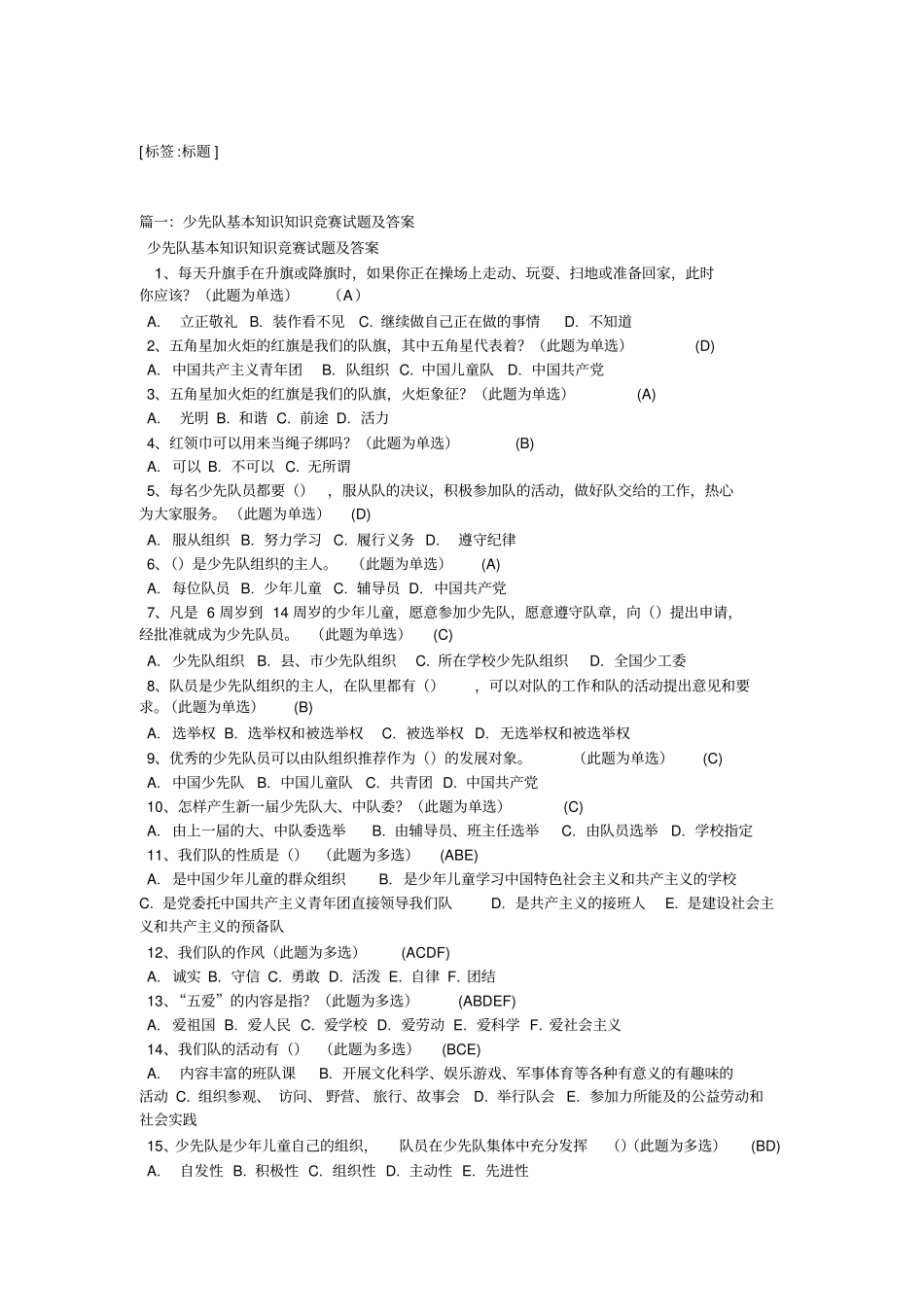 少先队知识竞赛题及答案_第1页