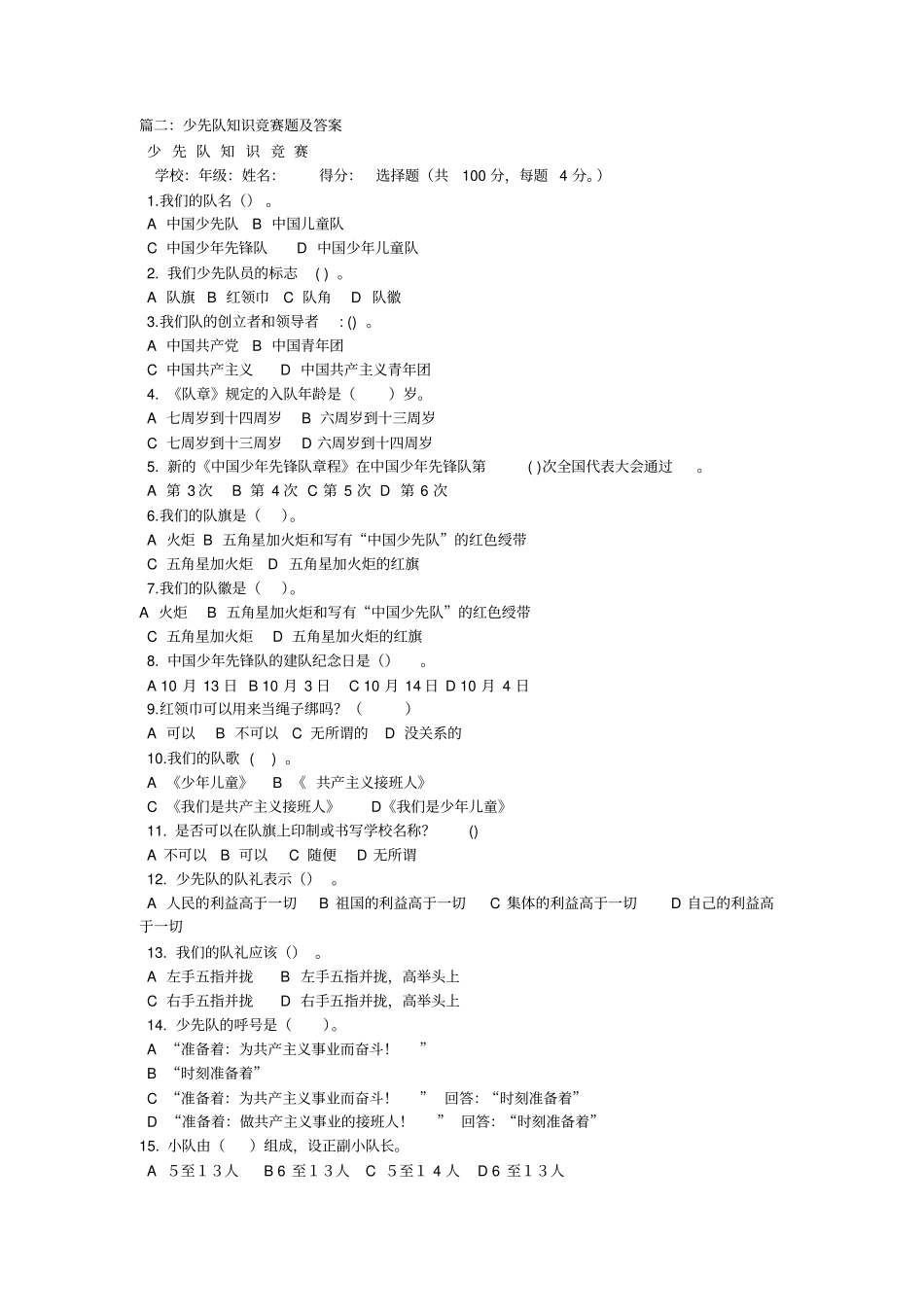 少先队知识竞赛题及答案_第2页