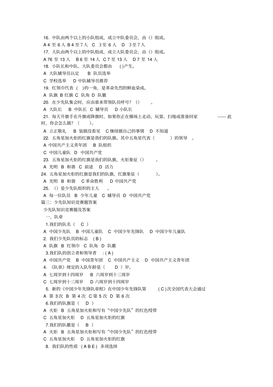 少先队知识竞赛题及答案_第3页