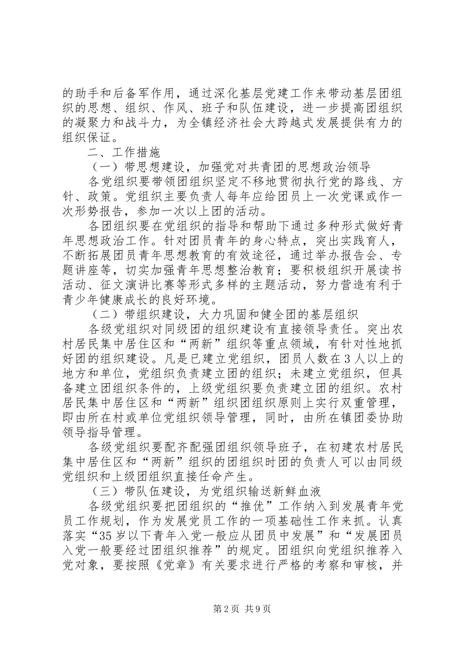 XX县妇联党建带妇建实施方案 _第2页