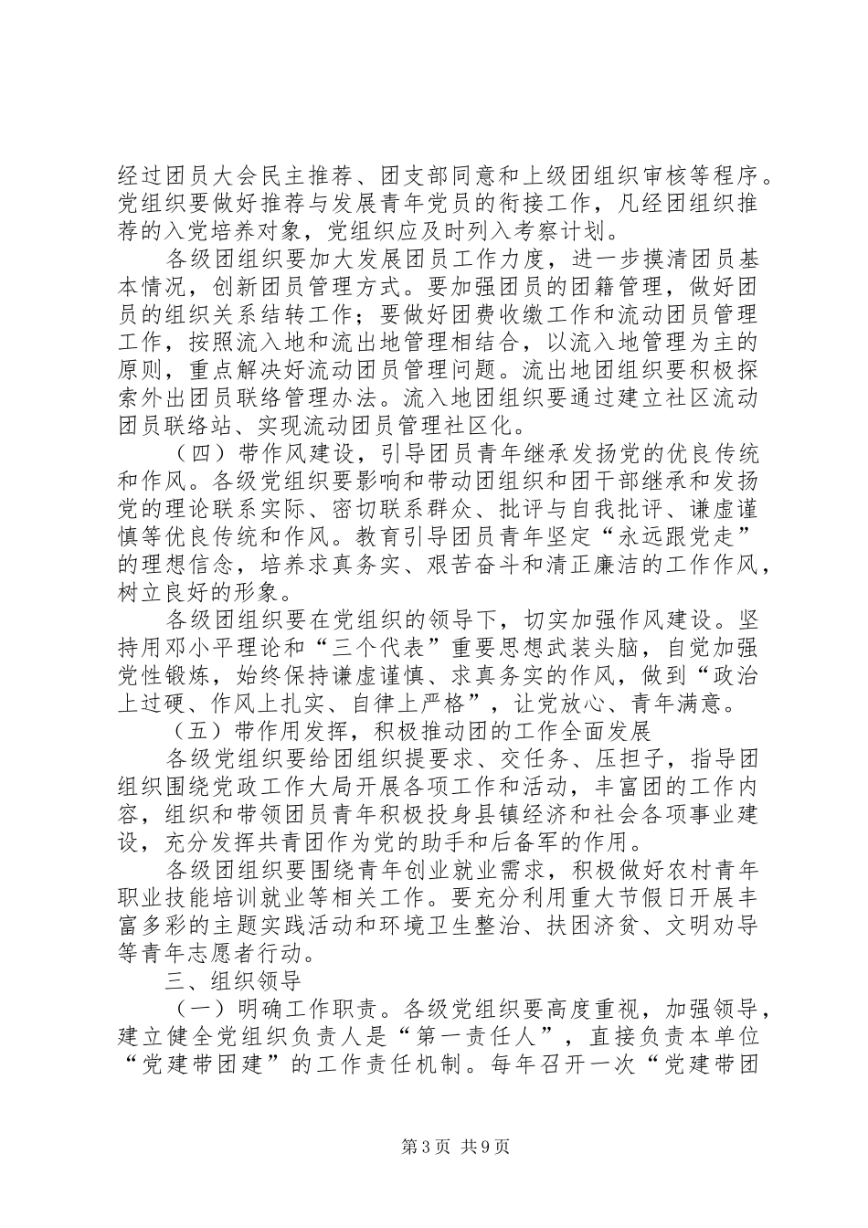 XX县妇联党建带妇建实施方案 _第3页