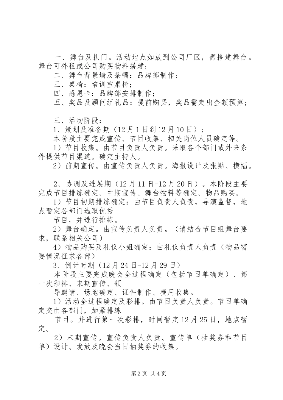 XX年公司庆元旦活动实施方案 _第2页