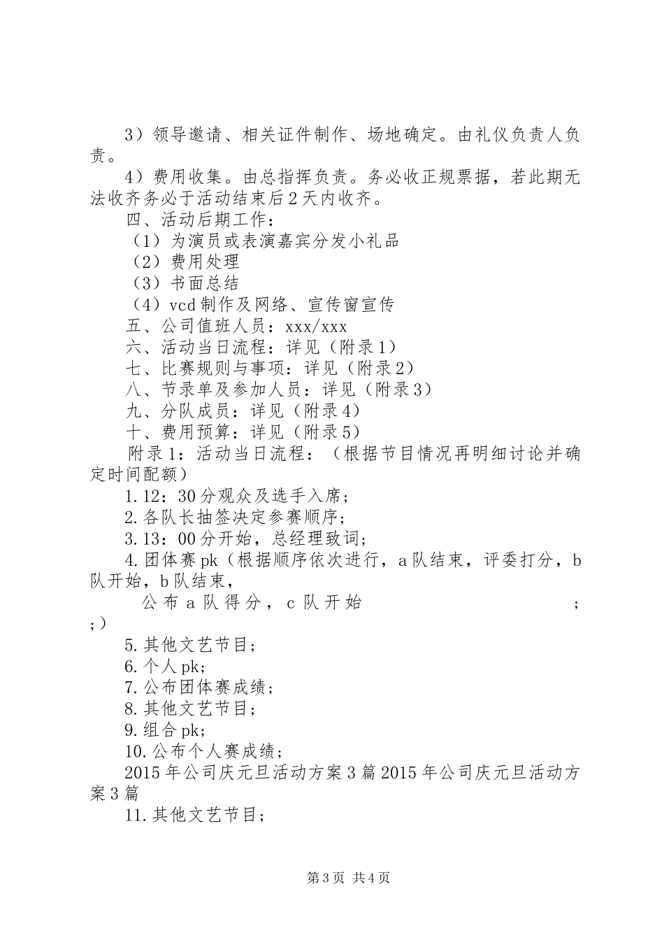 XX年公司庆元旦活动实施方案 _第3页