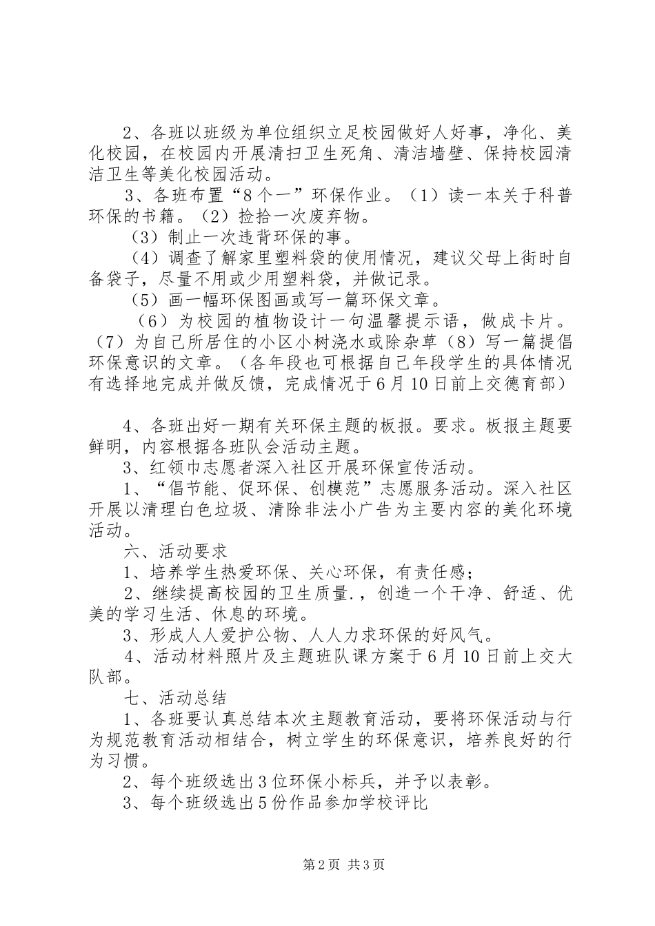 主题教育活动实施方案 _第2页