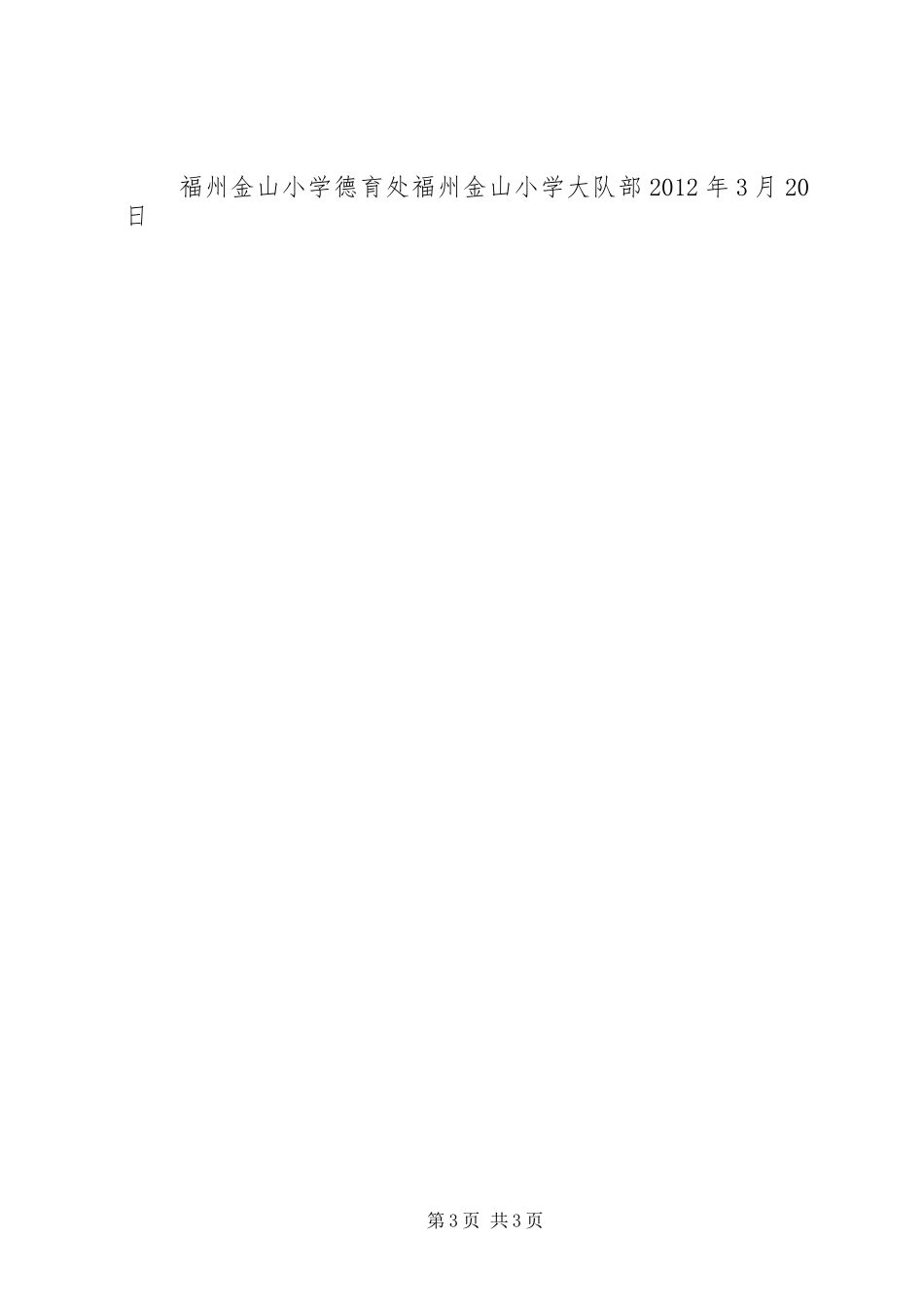 主题教育活动实施方案 _第3页