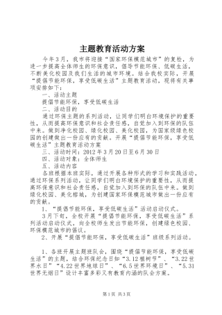主题教育活动实施方案 