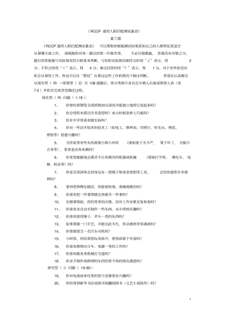 (完整版)霍兰德《RCCP通用人职匹配测试量表》
