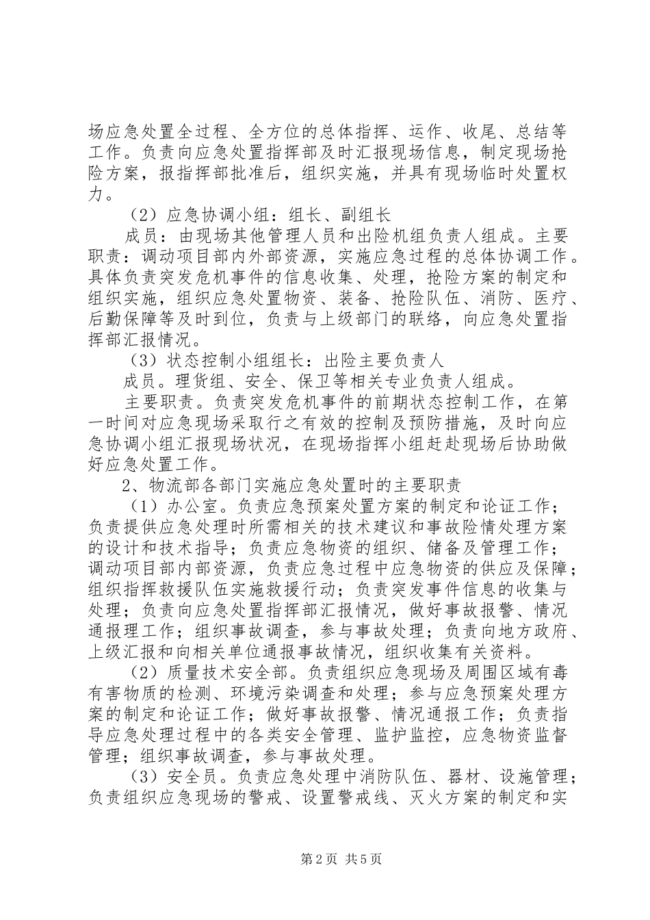 大水井小学特种设备安全应急处理预案 _第2页