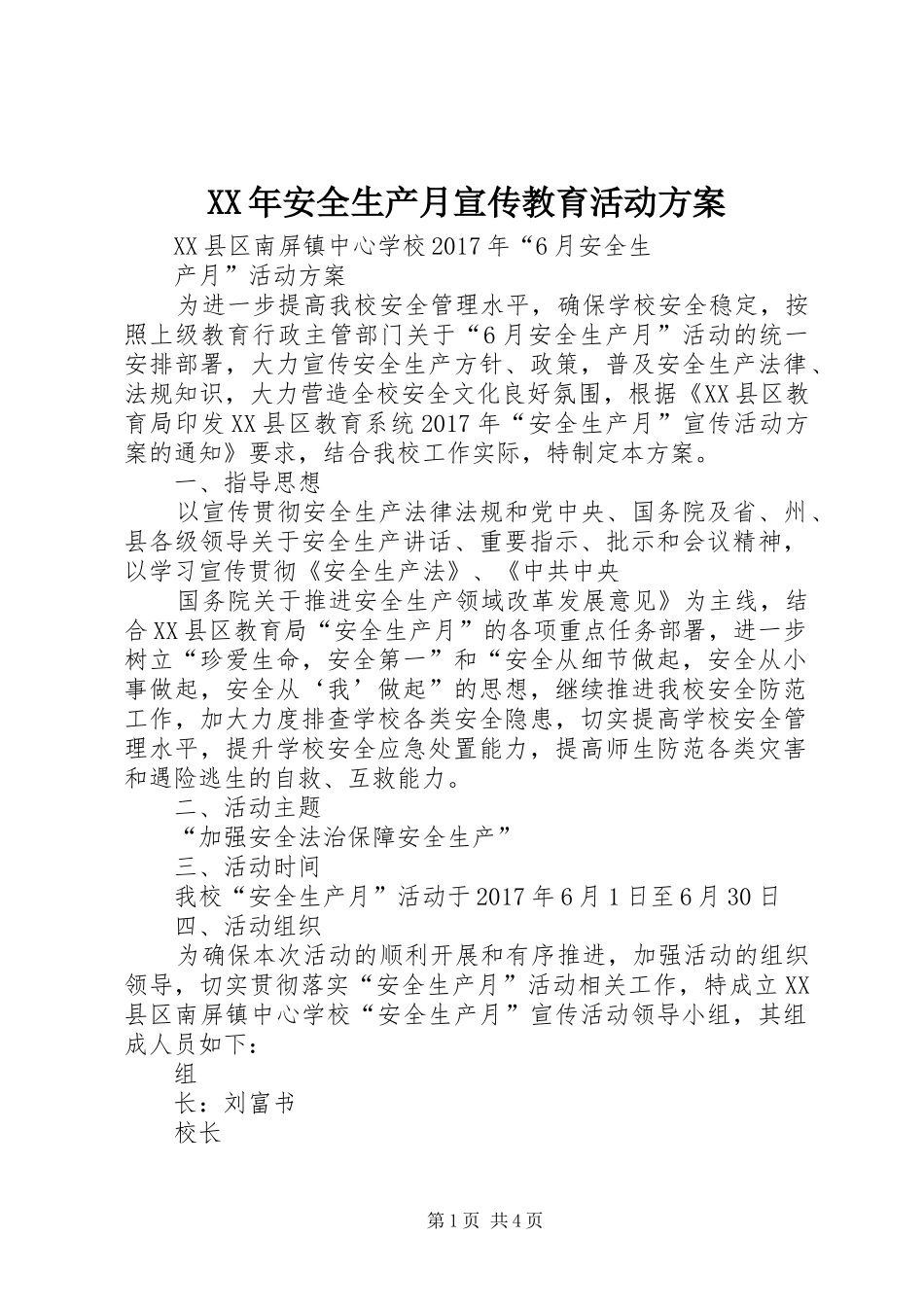 XX年安全生产月宣传教育活动实施方案 _第1页