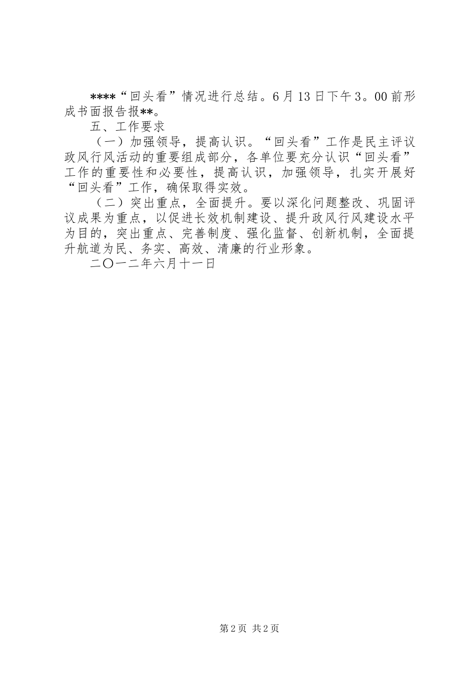 岔河小学民主评议政风行风整实施方案 _第2页