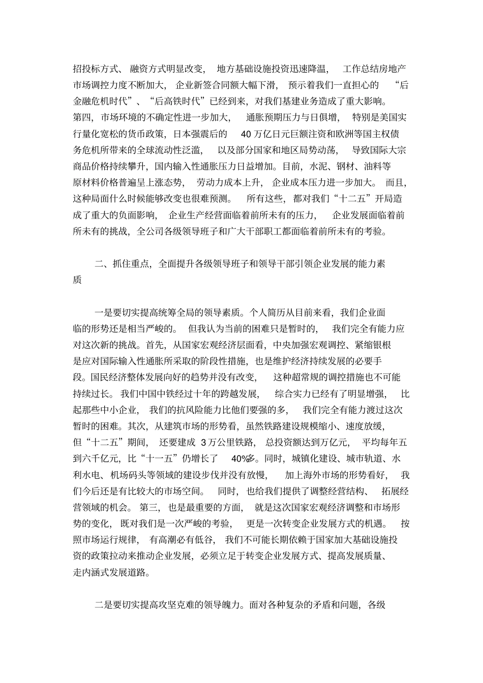 中国中铁干部工作会议上的讲话稿_第2页