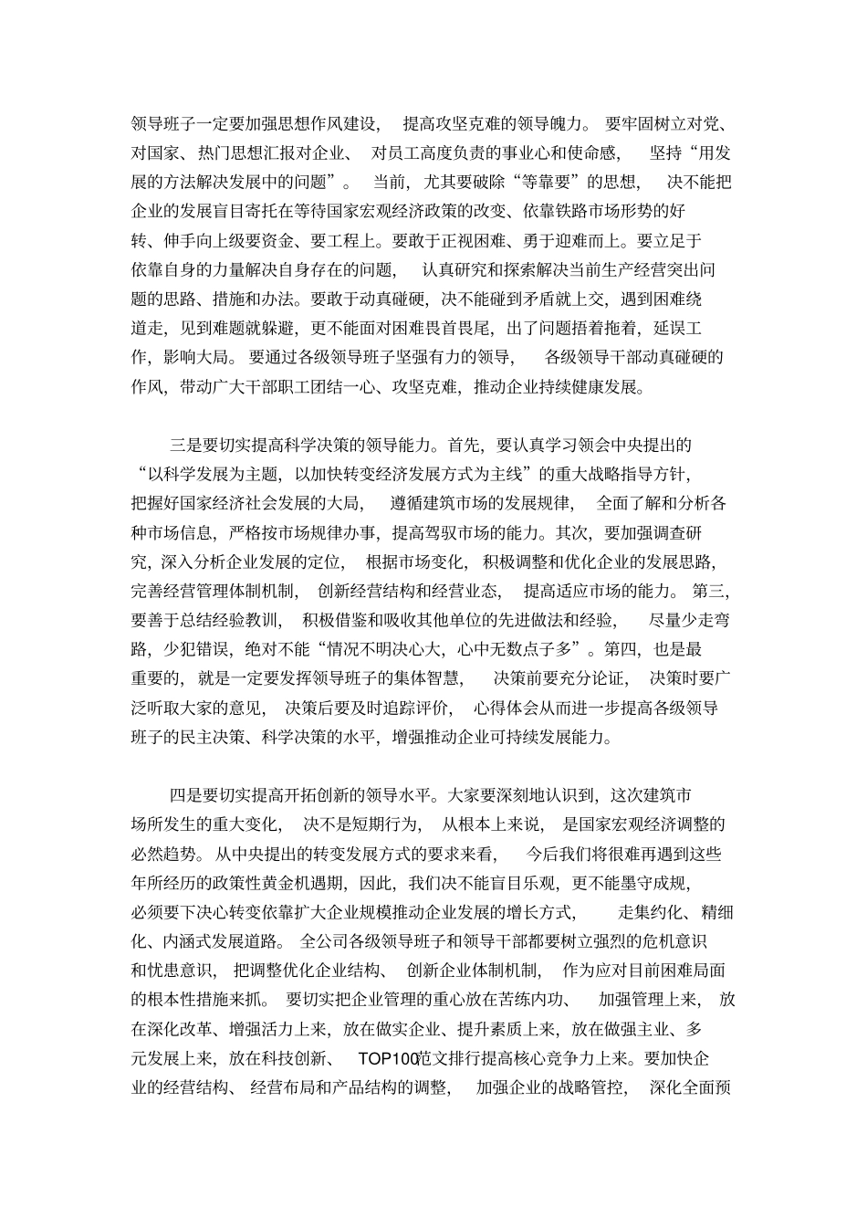 中国中铁干部工作会议上的讲话稿_第3页