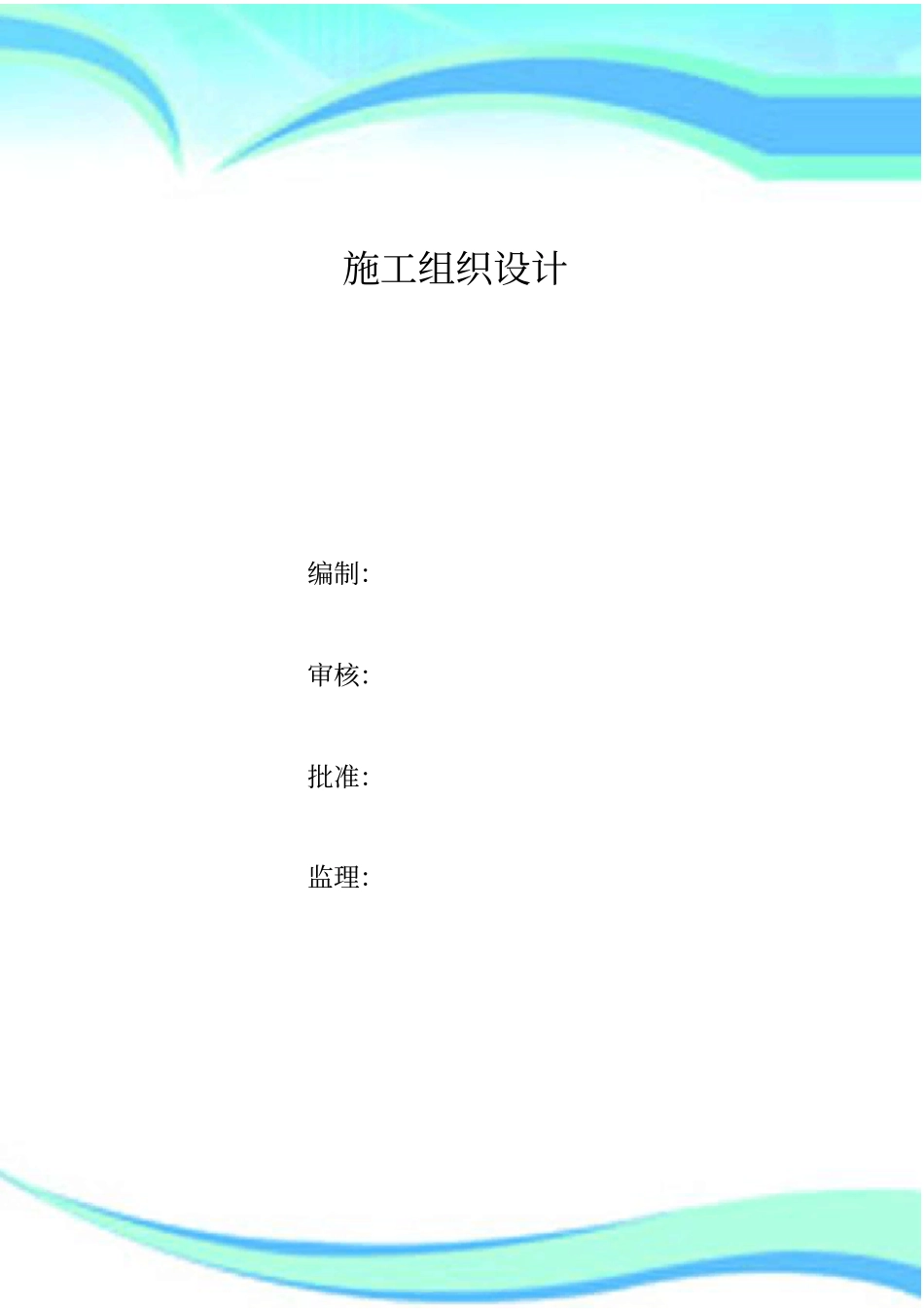 卫生院施工组织设计_第2页