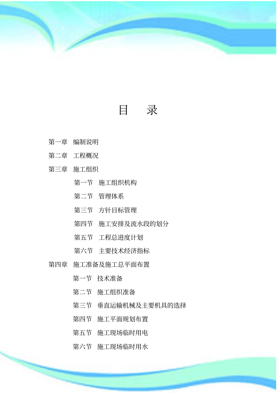 卫生院施工组织设计_第3页