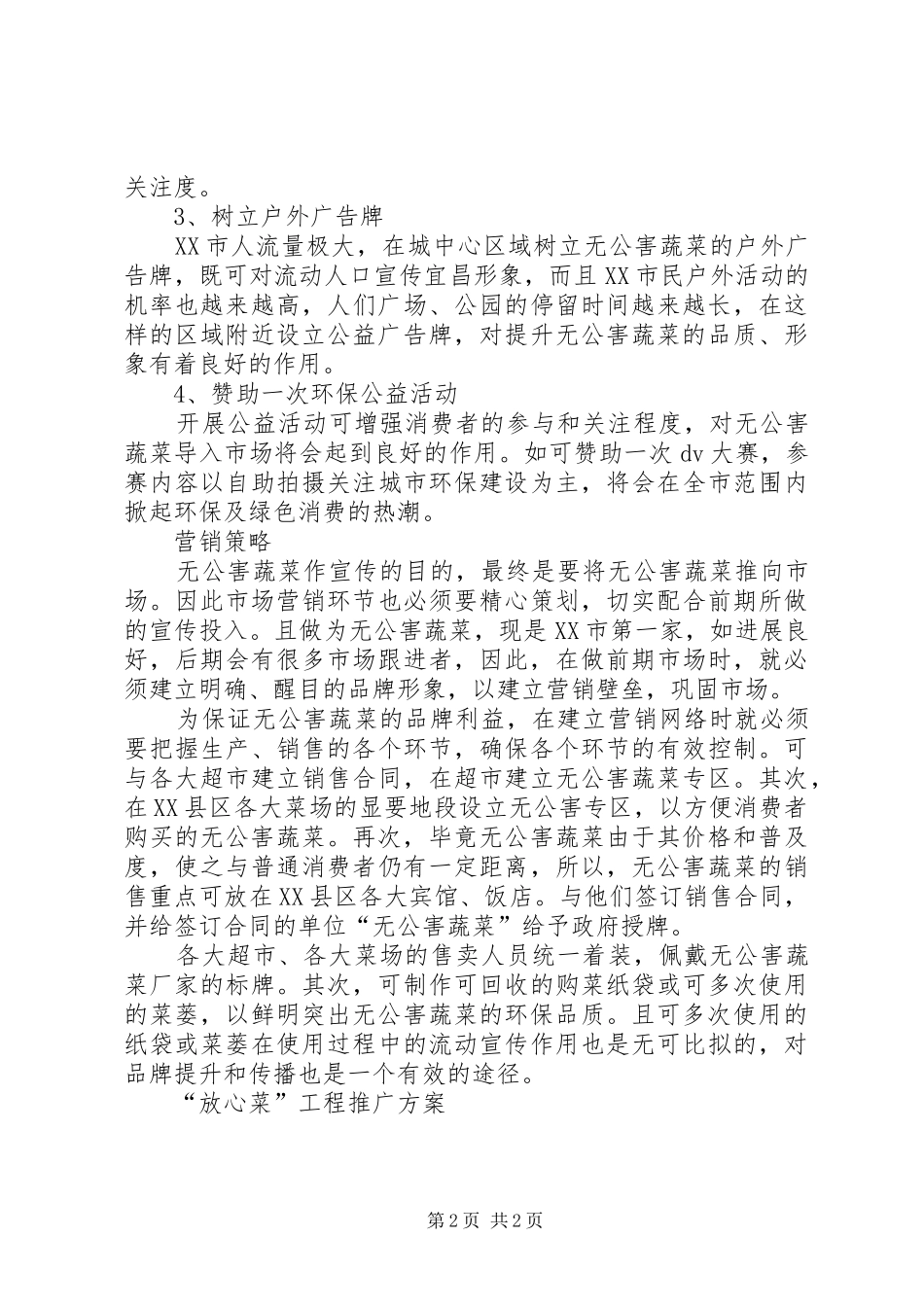 “放心菜”工程推广实施方案 _第2页