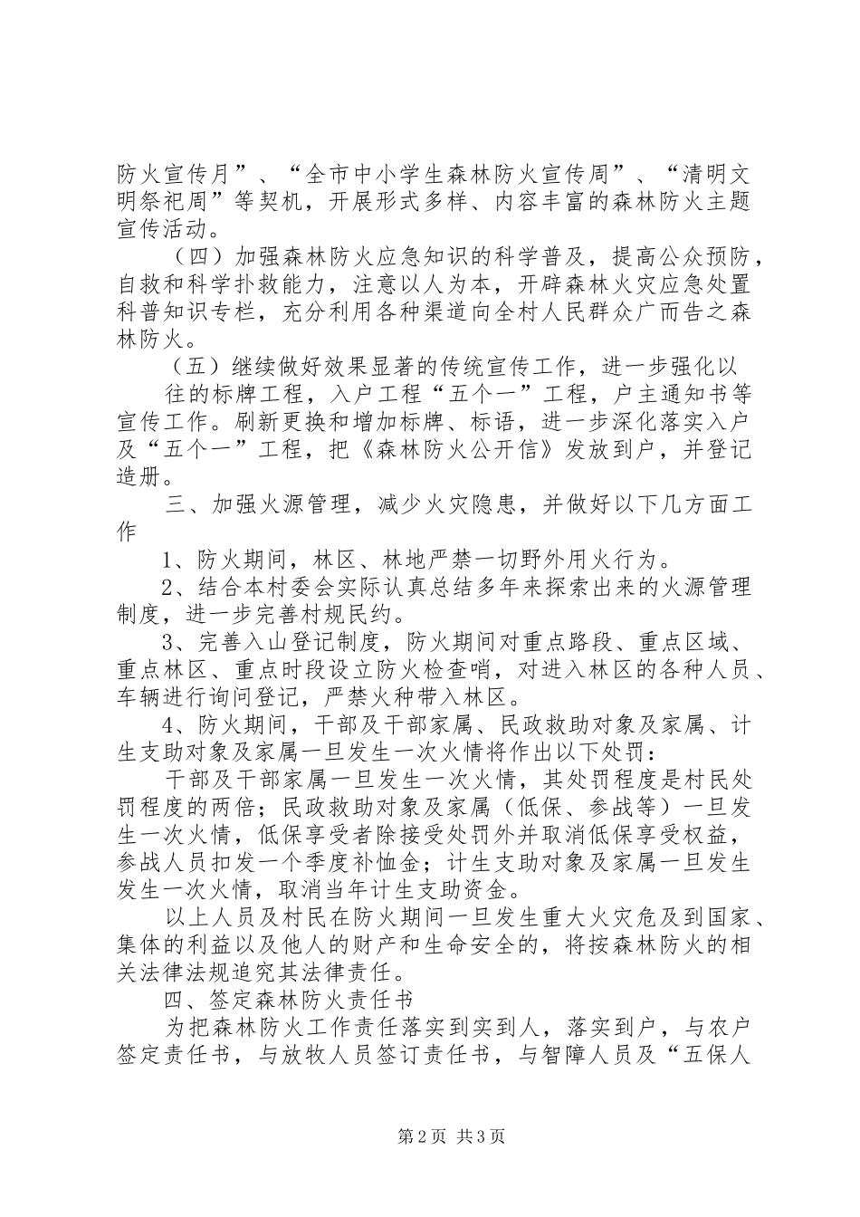 蒋家桥镇森林防火方案 _第2页