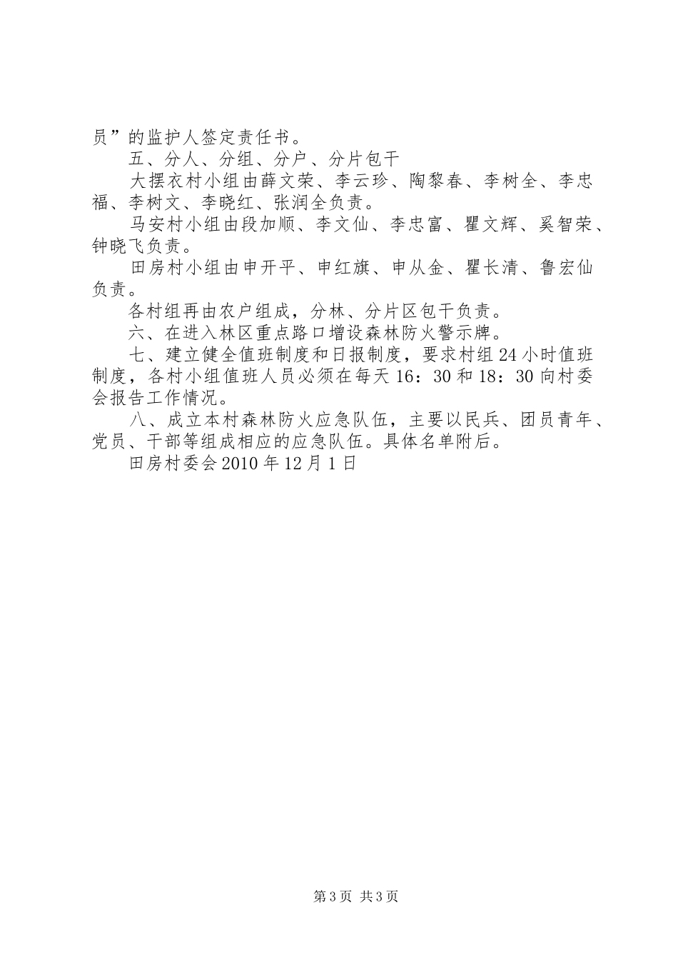 蒋家桥镇森林防火方案 _第3页