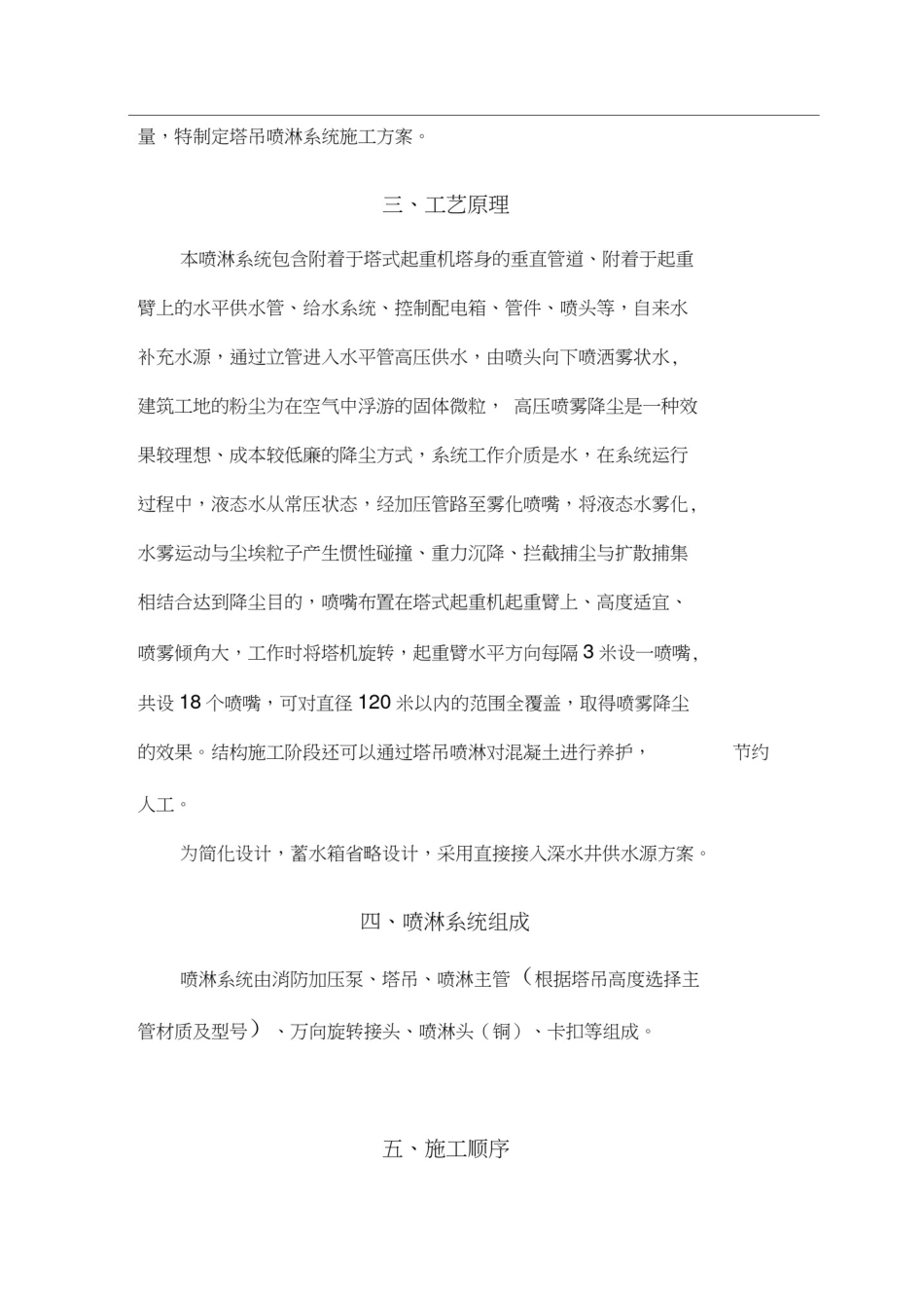 安装塔吊喷淋系统施工方案_第3页