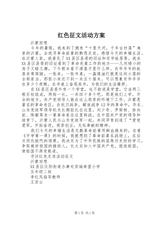 红色征文活动实施方案 
