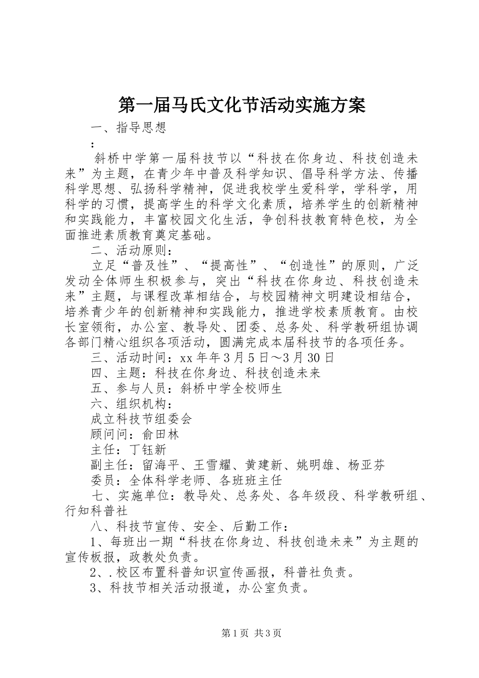 第一届马氏文化节活动方案 _第1页