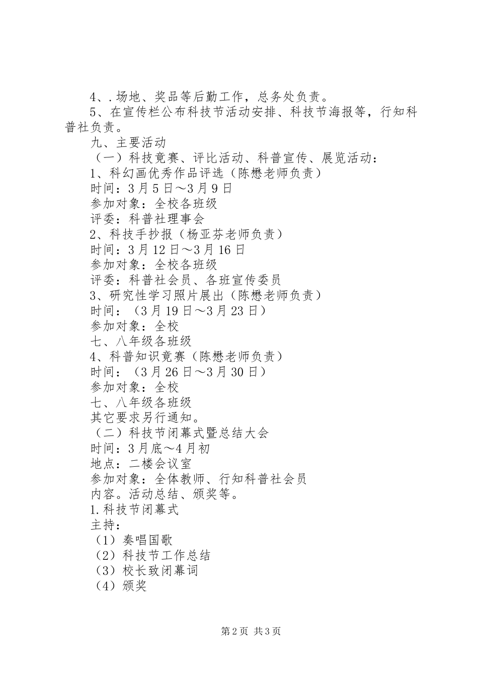 第一届马氏文化节活动方案 _第2页