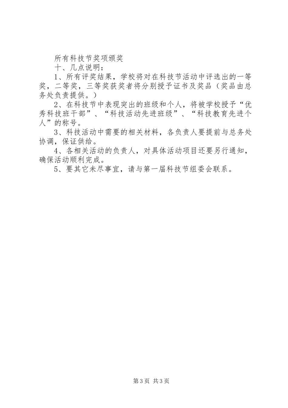 第一届马氏文化节活动方案 _第3页