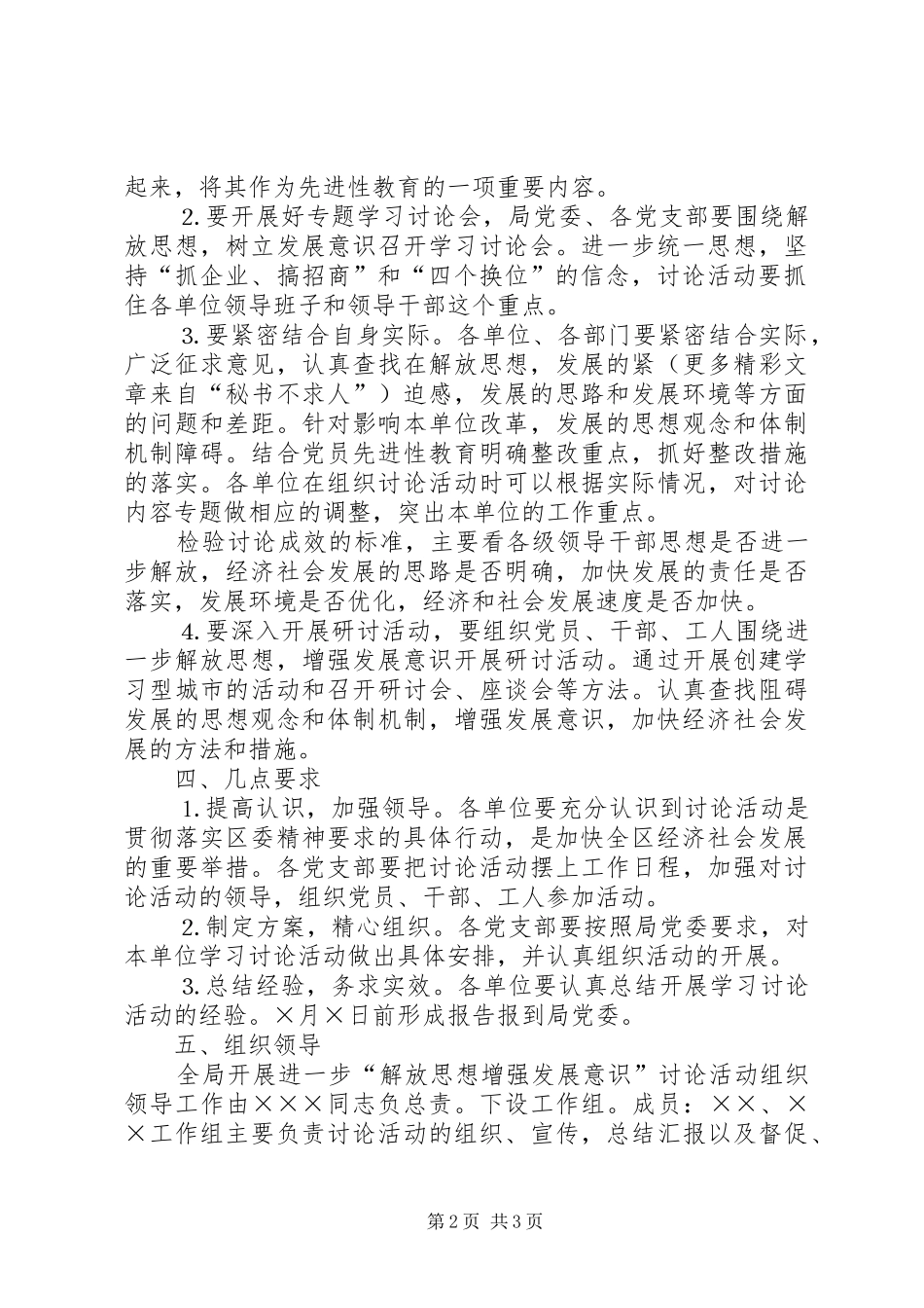 区建设系统开展进一步“解放思想增强发展意识”讨论活动的实施方案 _第2页