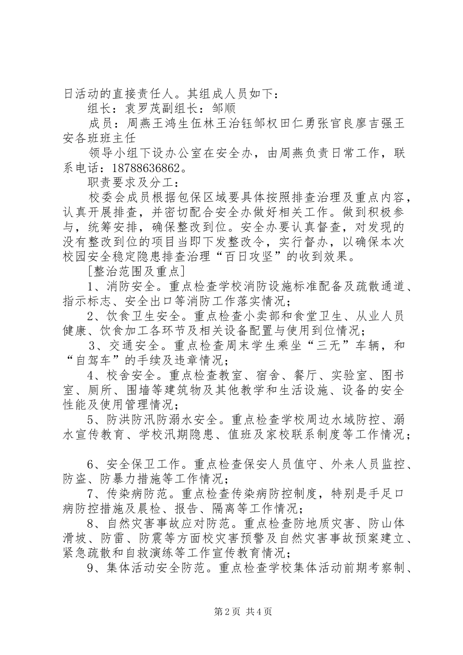 XX年春季中学“百日攻坚”方案 _第2页