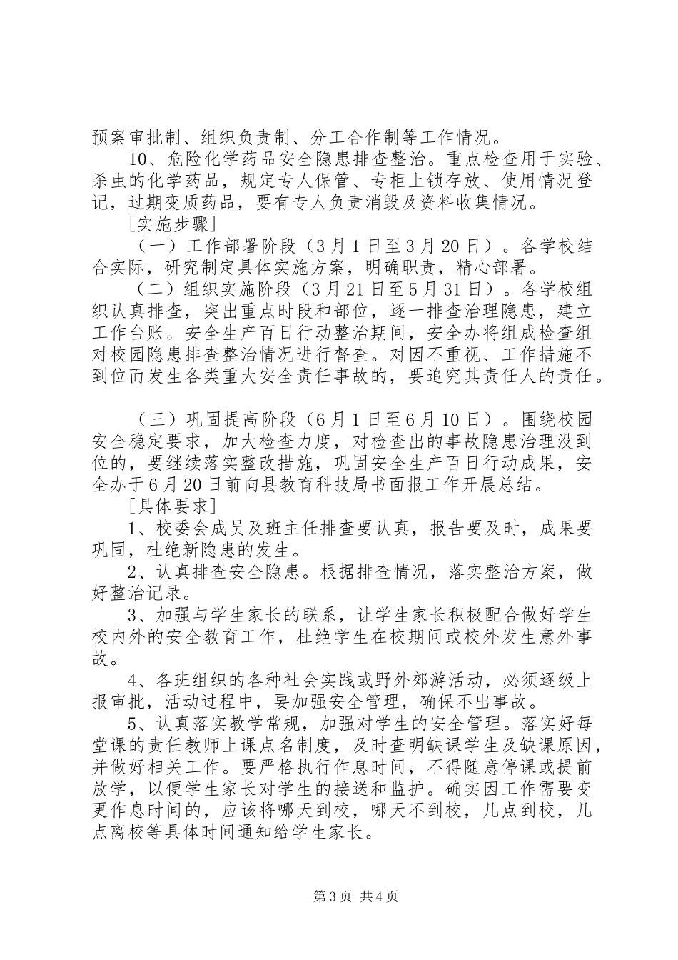 XX年春季中学“百日攻坚”方案 _第3页