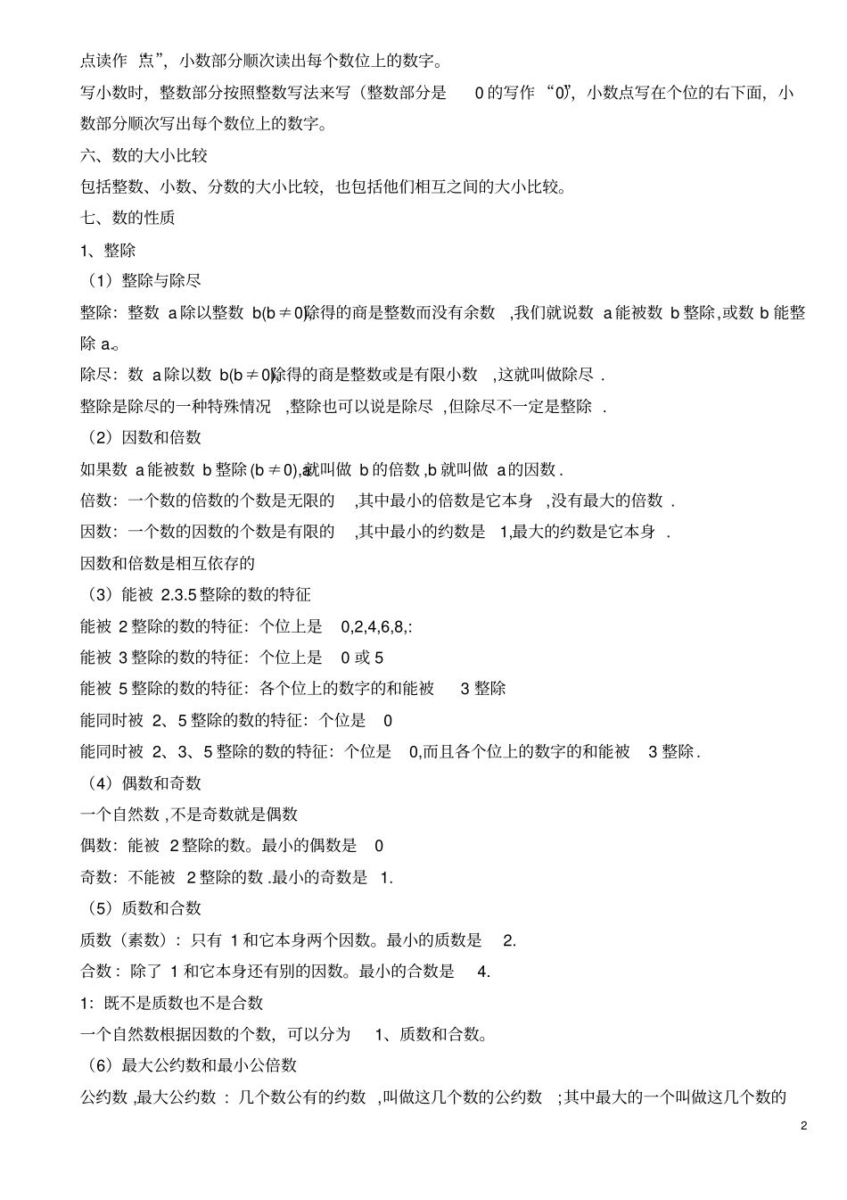 (完整版)苏教版六年级数学小升初知识点整理_第2页
