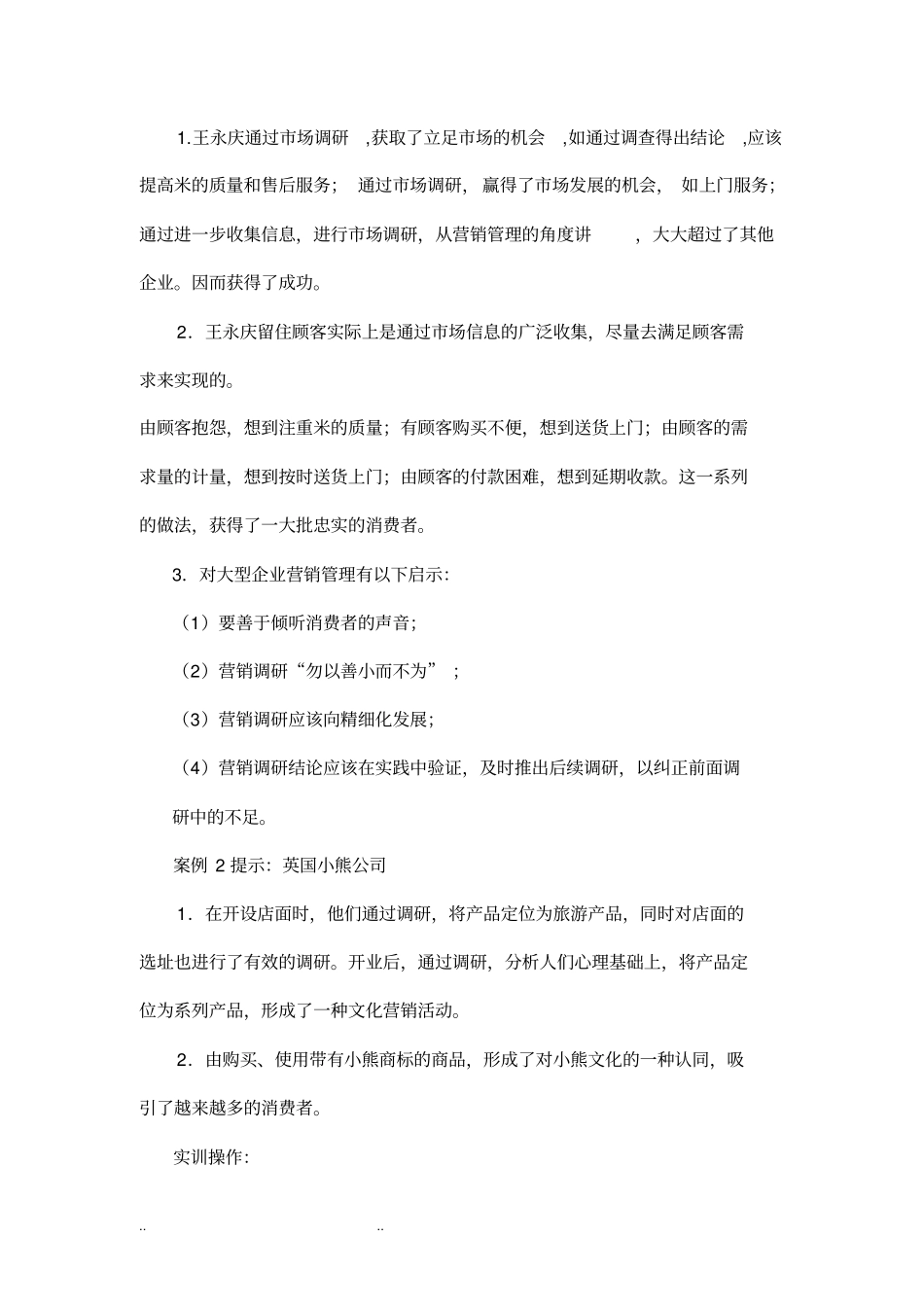 市场调查与预测课后习题答案总汇_第2页