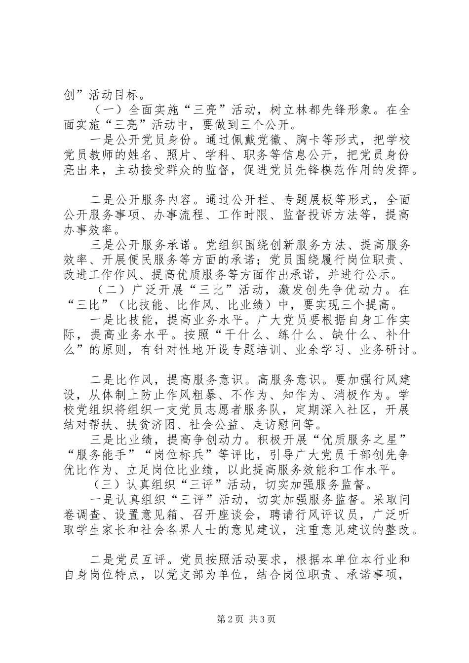 中学开展“三创”活动方案 _第2页