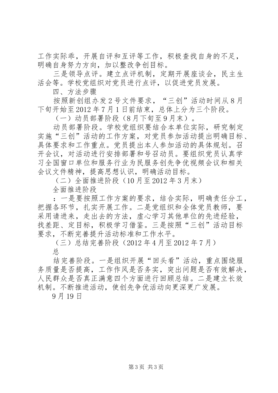 中学开展“三创”活动方案 _第3页
