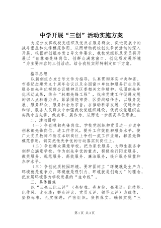 中学开展“三创”活动方案 
