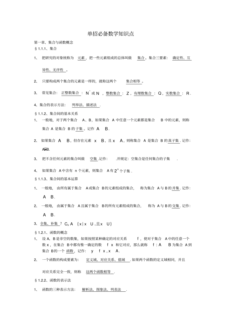 (完整版)单招必备数学知识点①_第1页