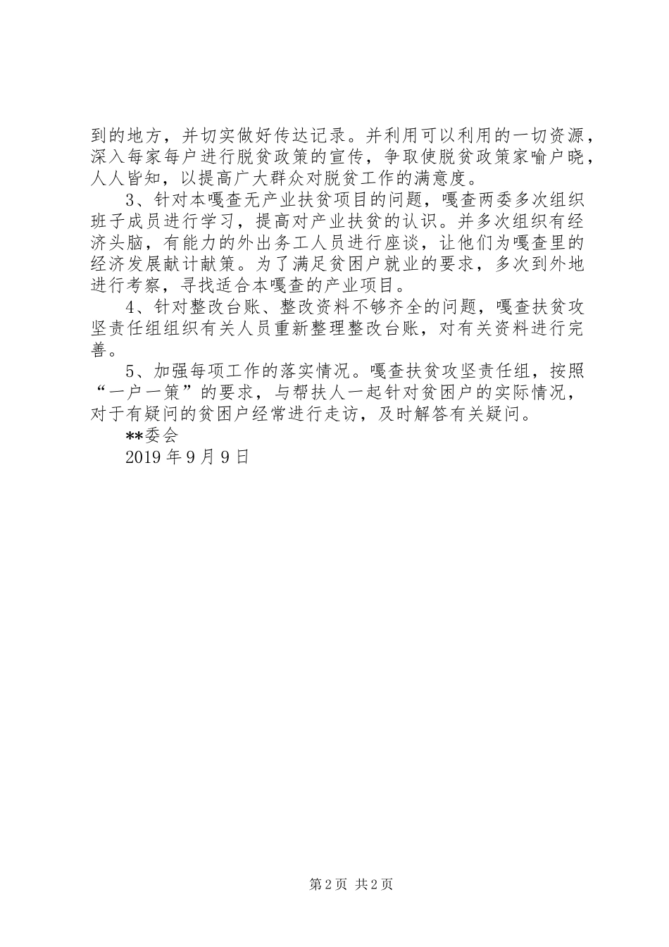 XX脱贫攻坚问题整改实施方案 _第2页