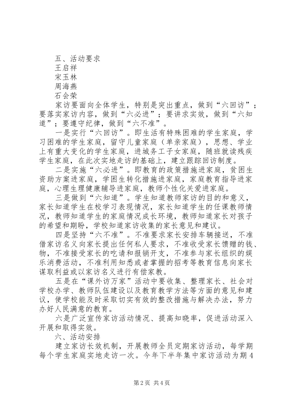 新场小学课外访万家实施方案、小结、活动情况等 _第2页