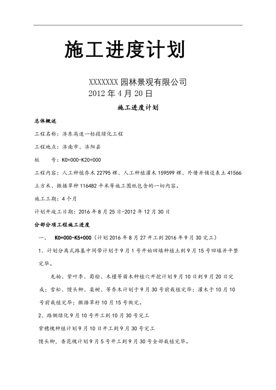 园林绿化工程施工进度计划_第2页
