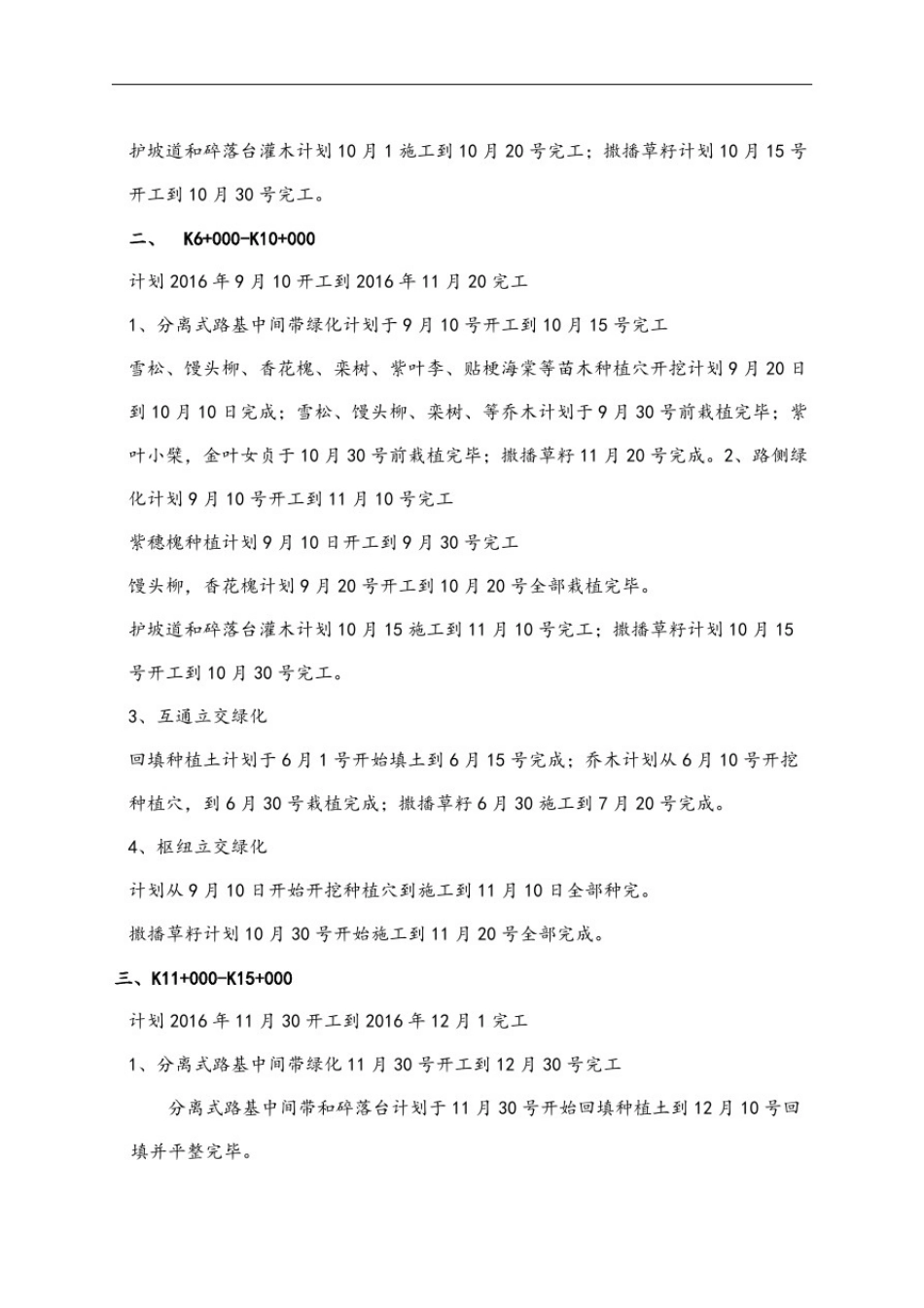 园林绿化工程施工进度计划_第3页