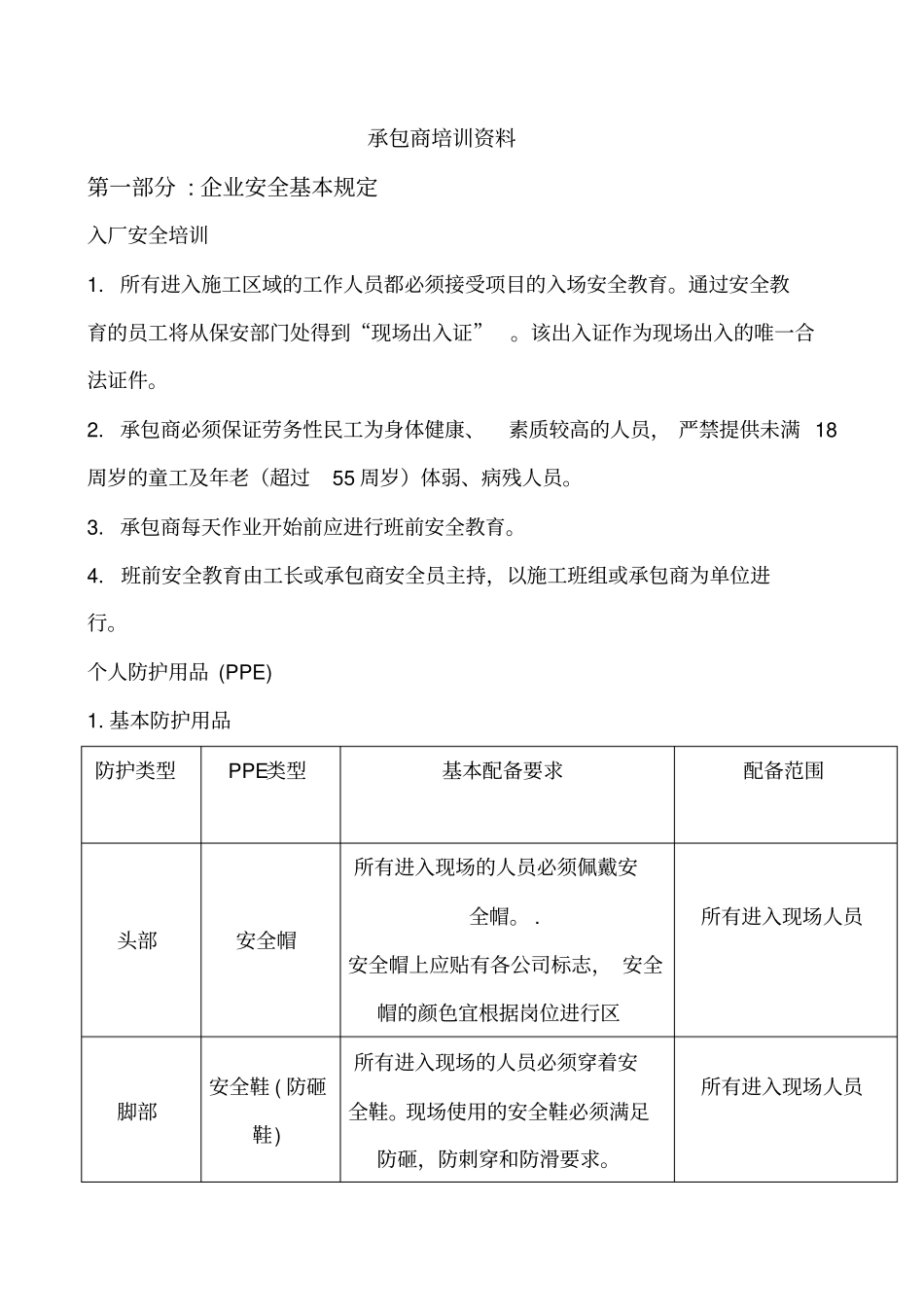 承包商培训资料_第1页