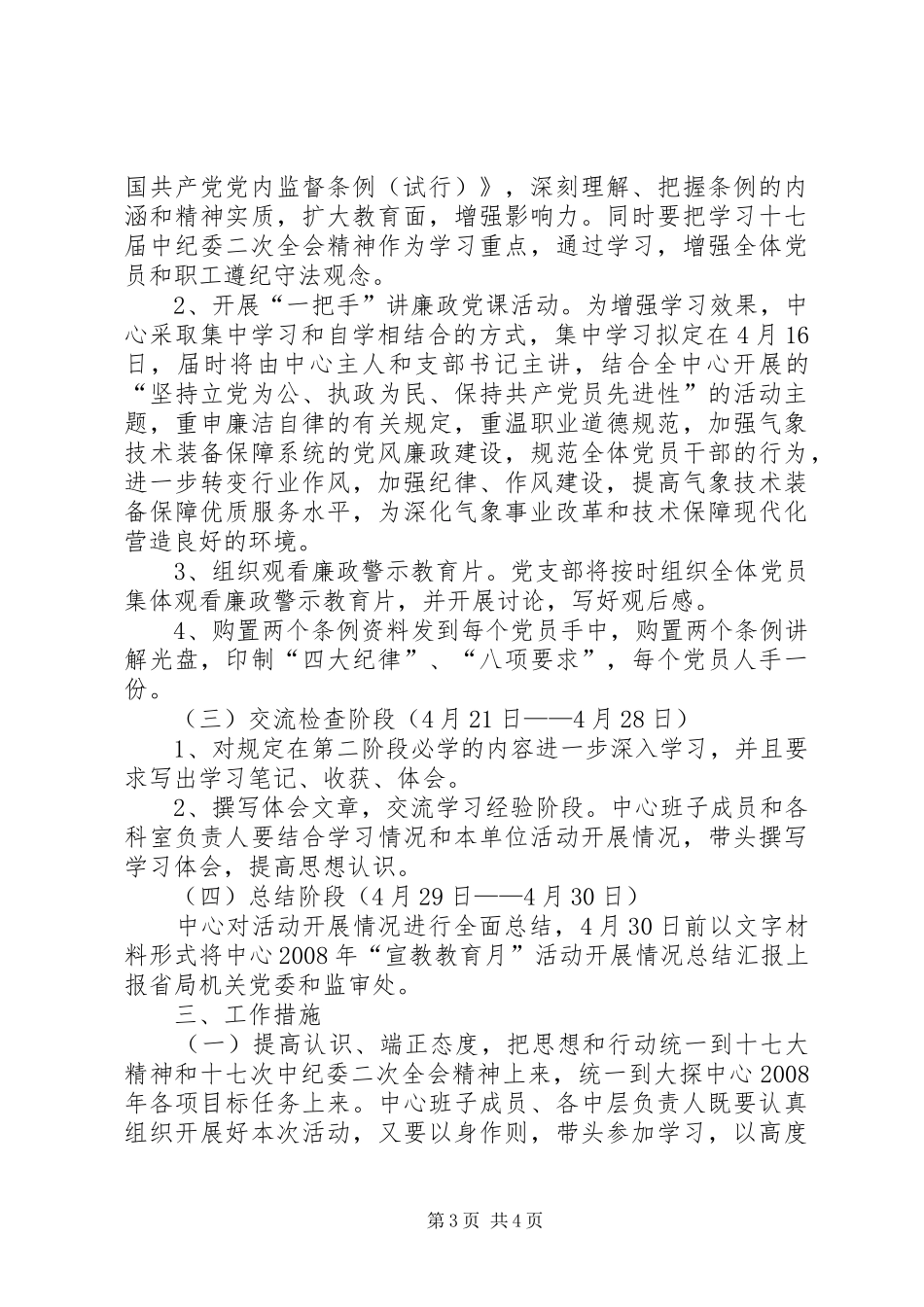 党风廉政建设宣传教育月活动实施方案 _第3页